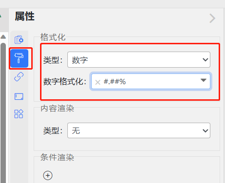 数据格式化