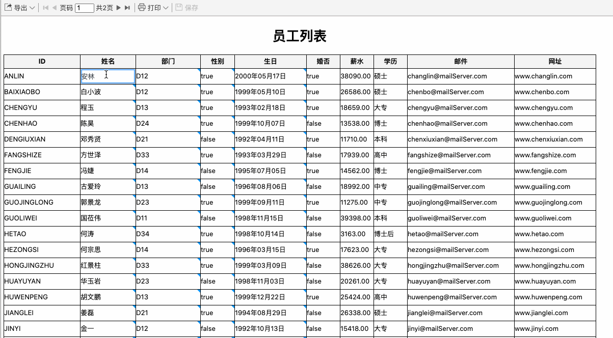 填报保存