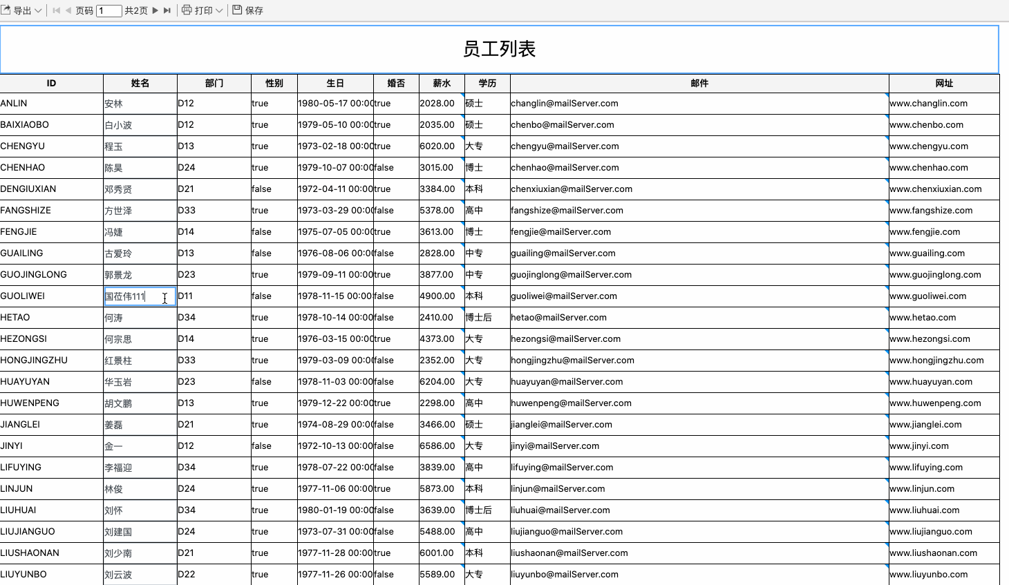 全局校验