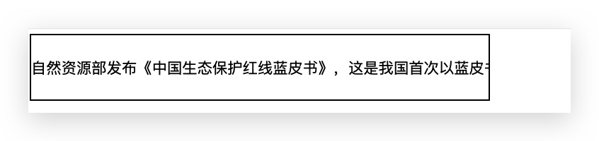 数据换行预览