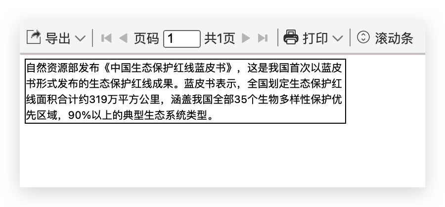 数据换行预览
