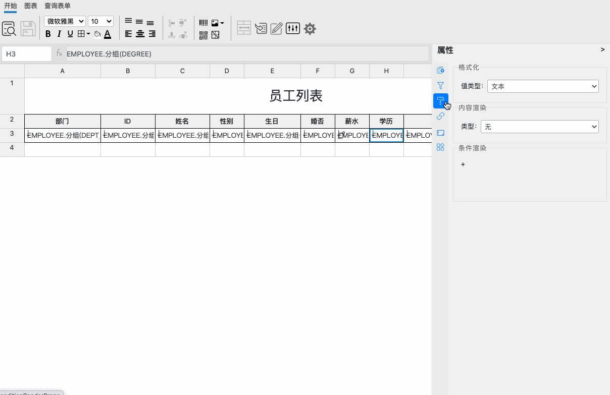 学历条件渲染