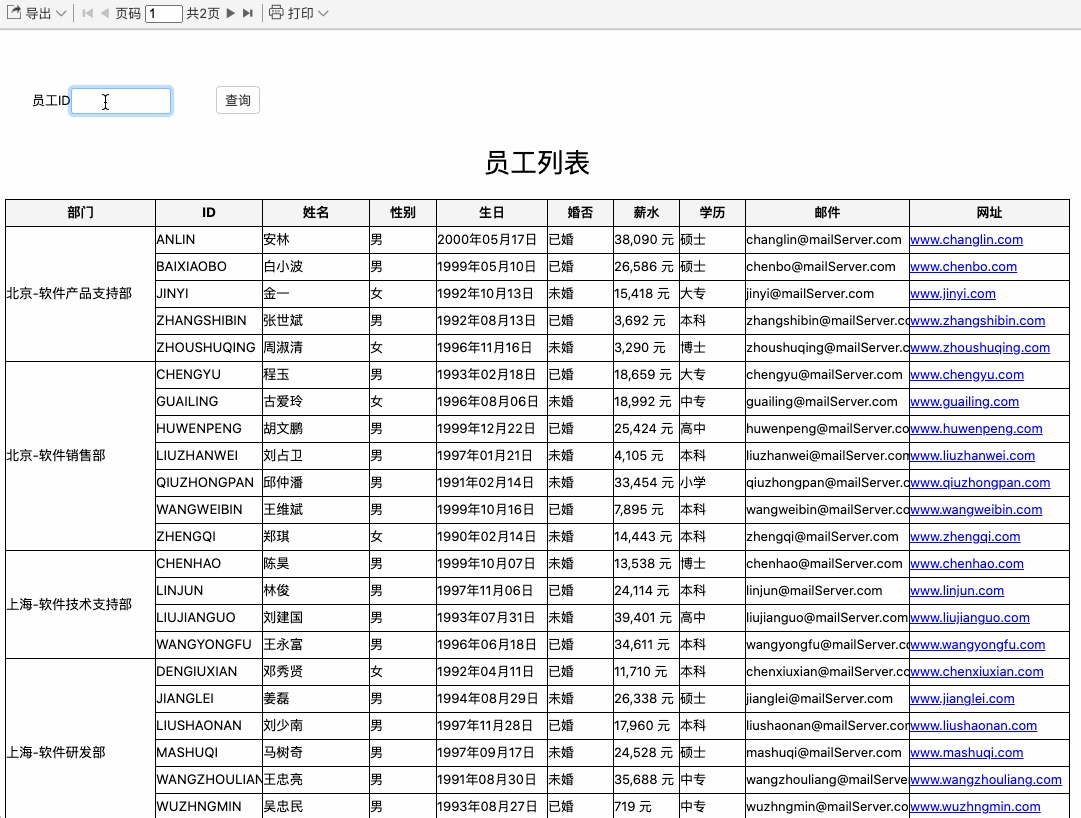 报表查询
