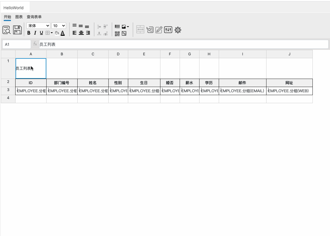 报表标题设置