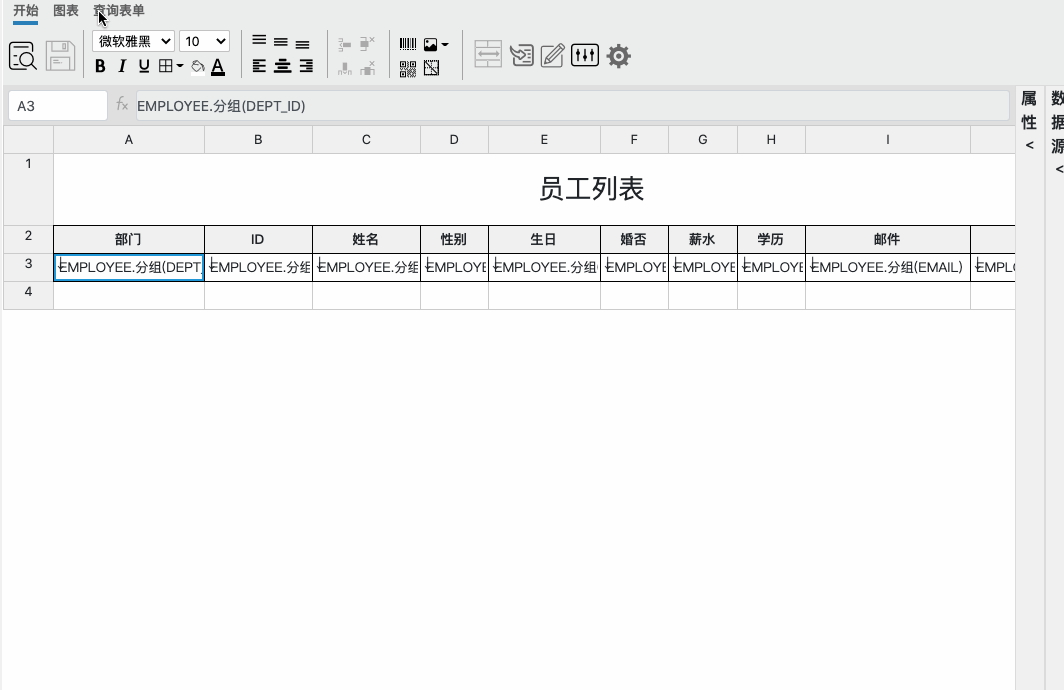 查询表单