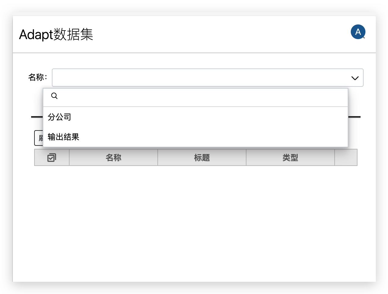 配置界面