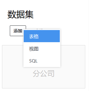 数据集添加