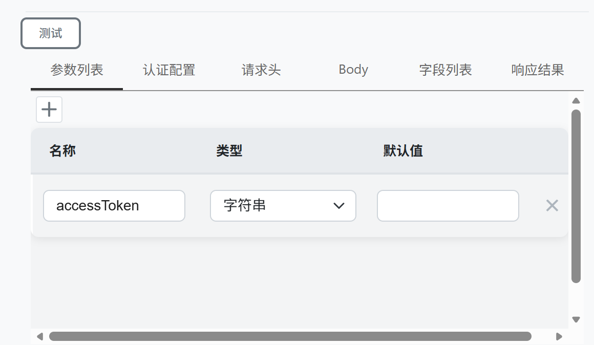 添加参数