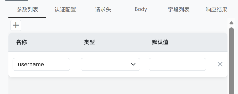 添加参数