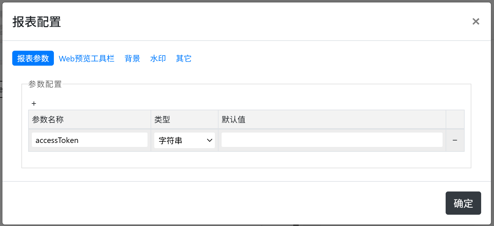 添加参数