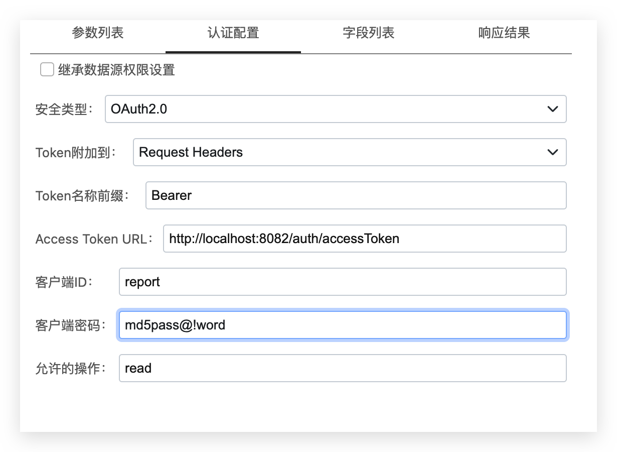 OAuth2配置