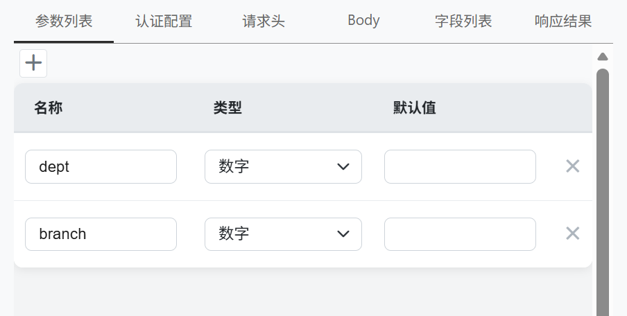 添加参数
