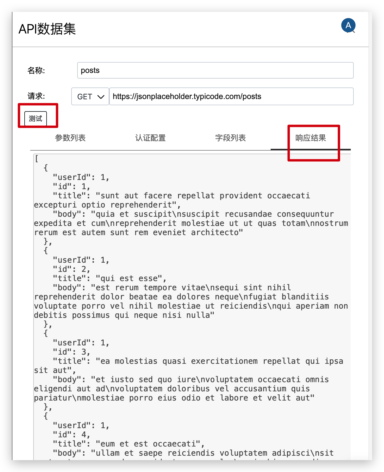 查看响应结果