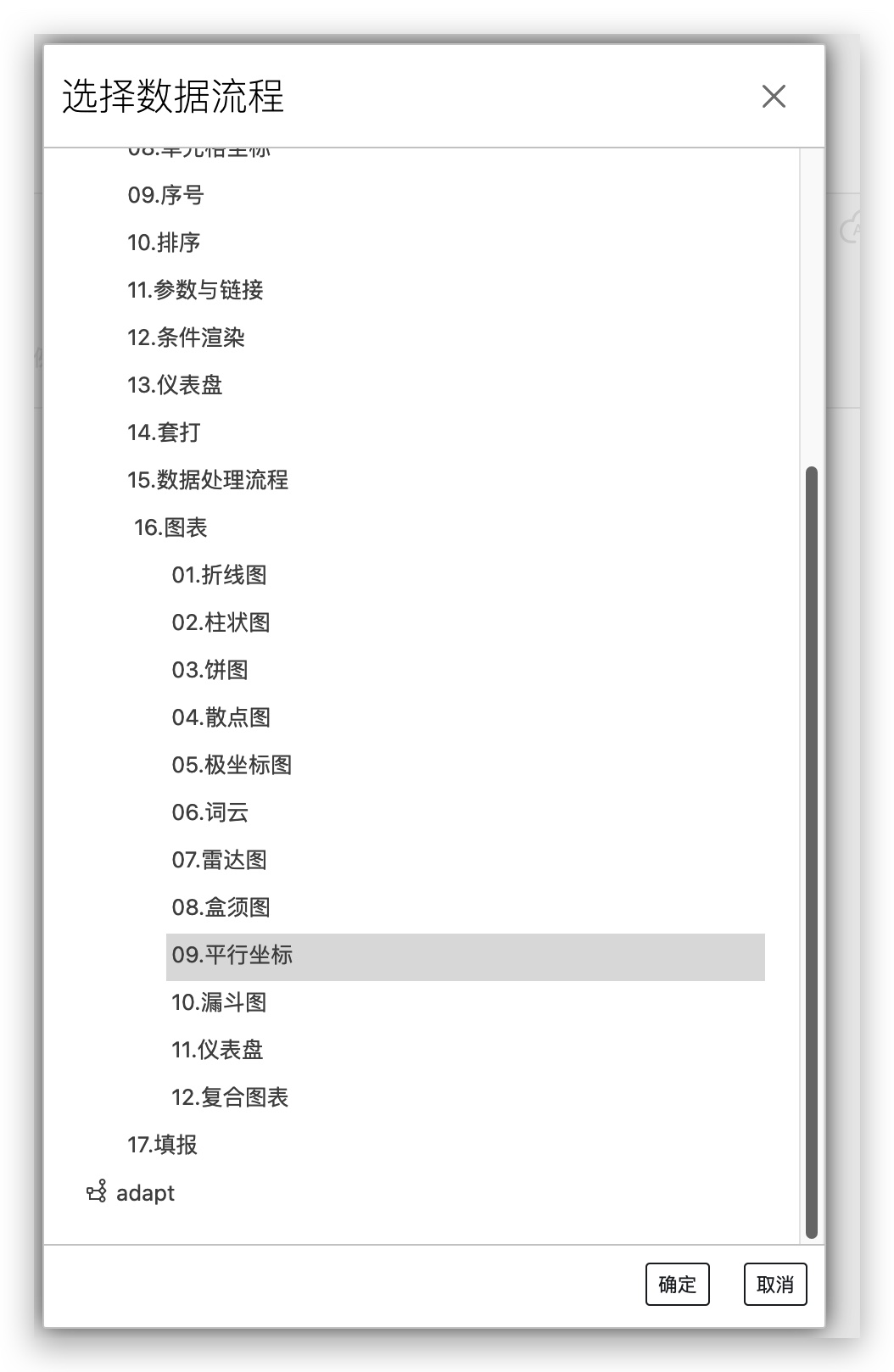 选择Adapt文件