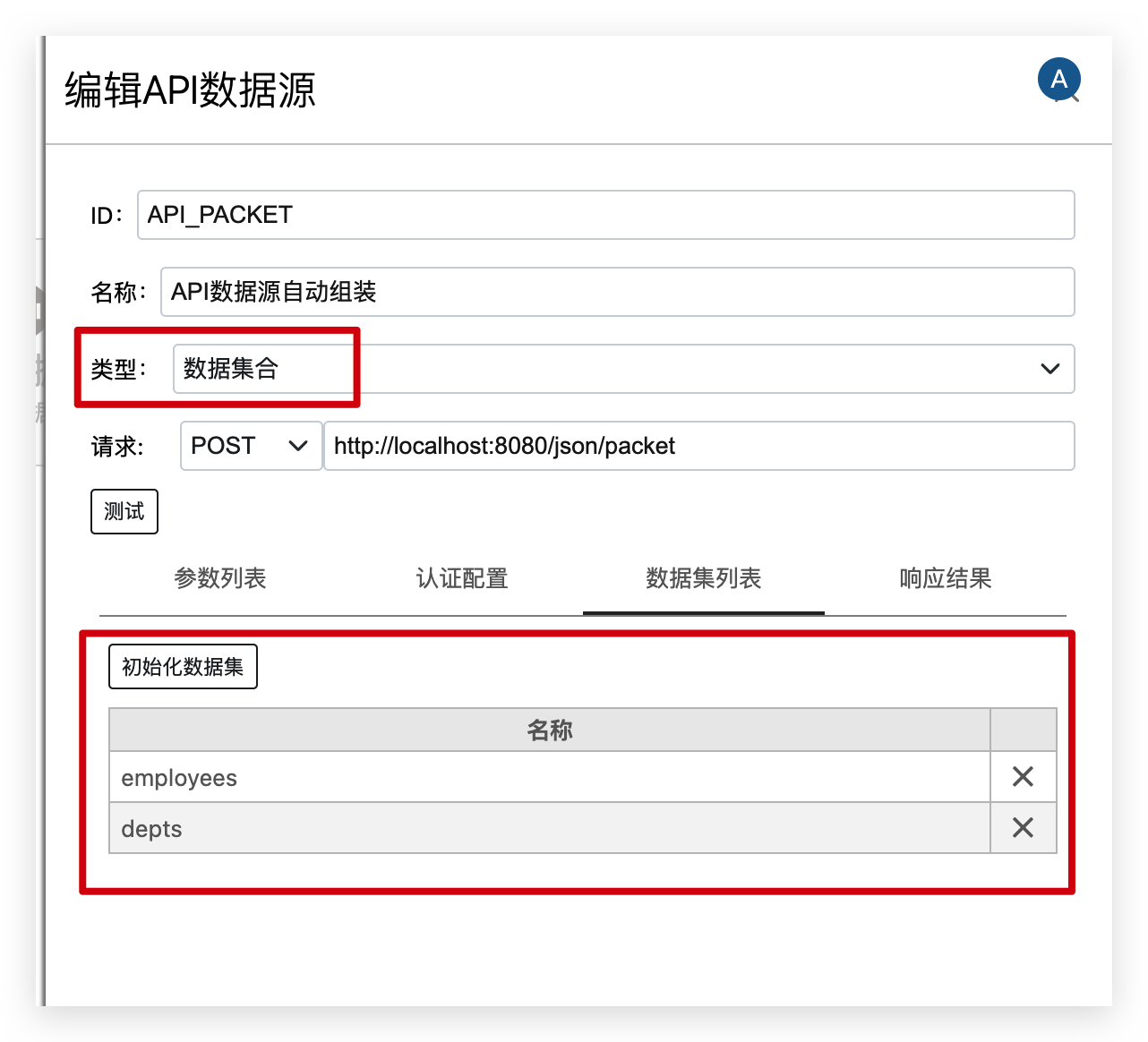 数据集类型