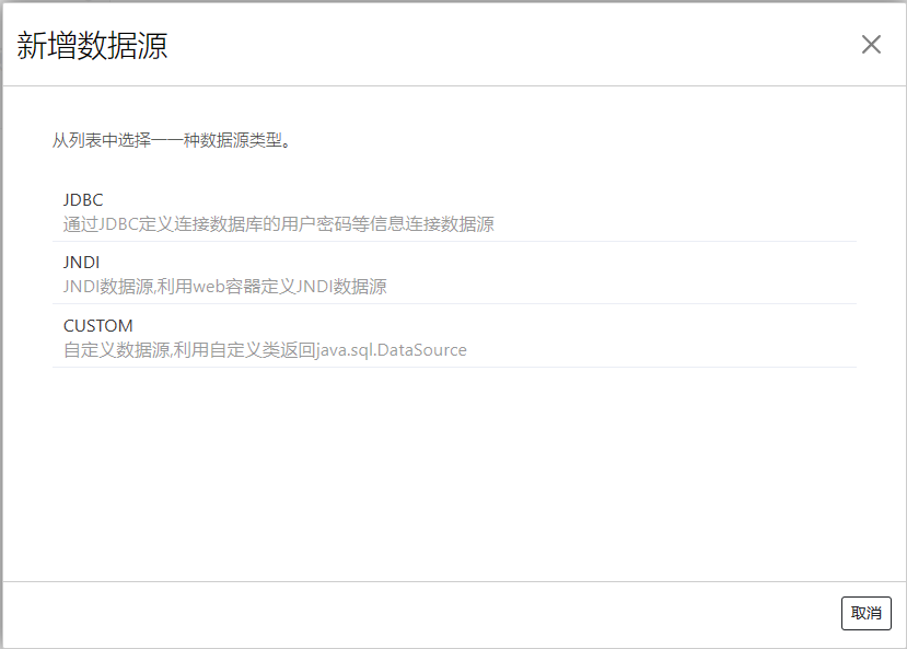 数据源类型
