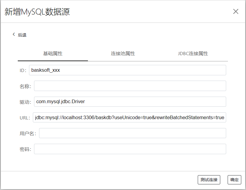 JDBC配置