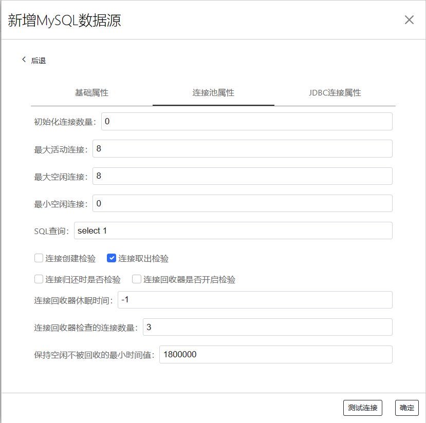 JDBC配置