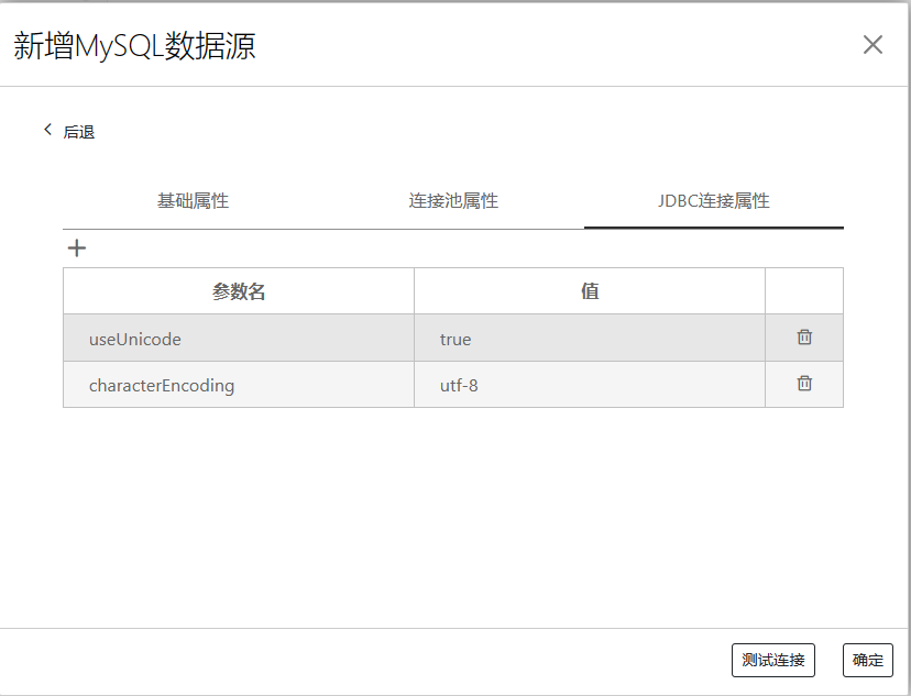 JDBC配置