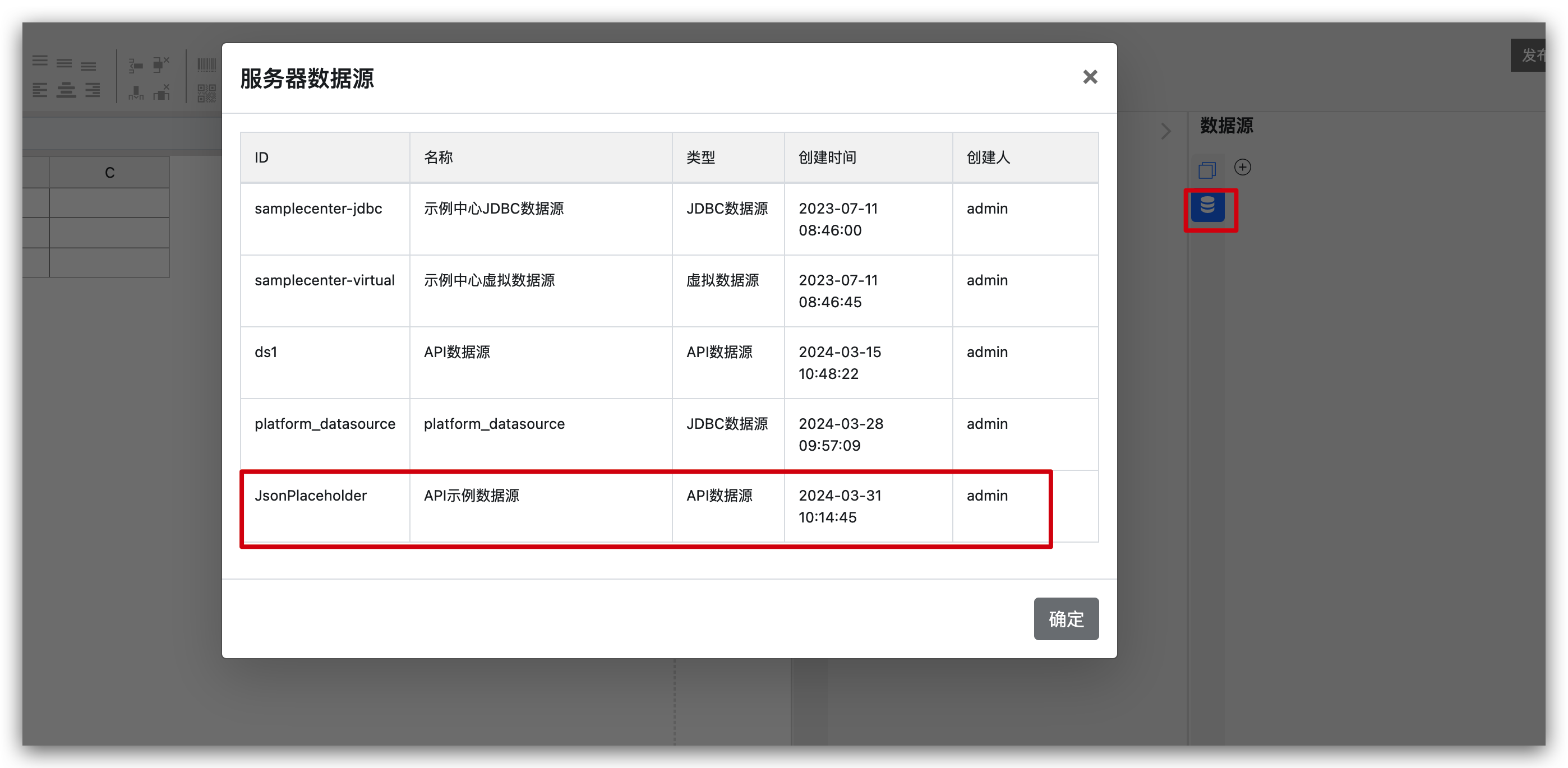 添加API数据源
