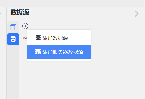 Report服务器数据源