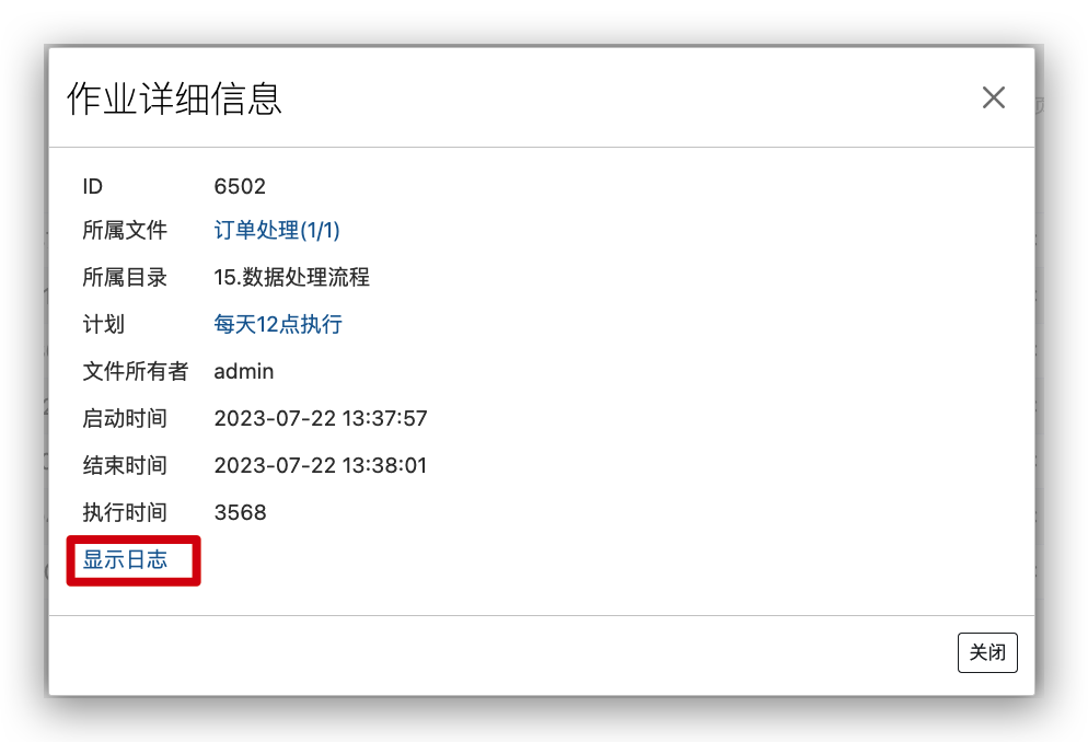 作业详情
