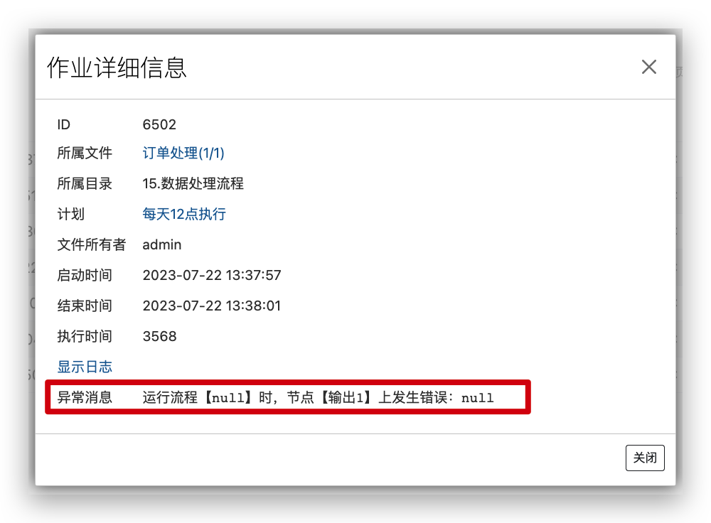 作业详情