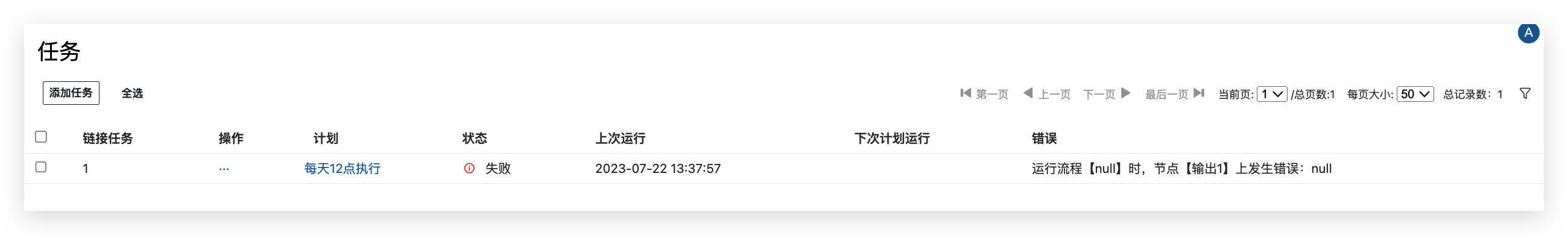 任务列表