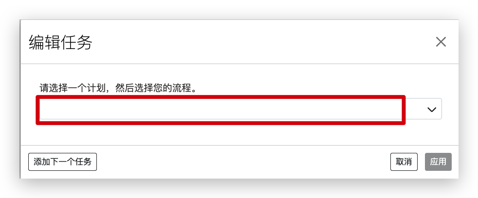 添加任务