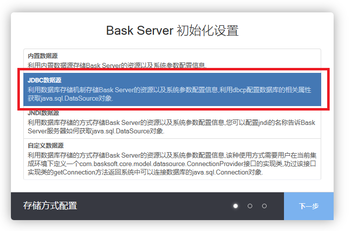 选择数据连接类型