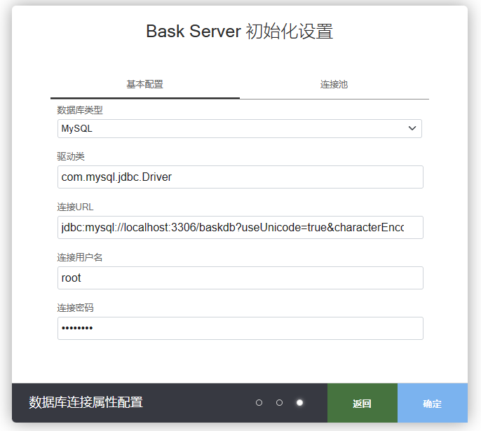 设置数据源连接参数