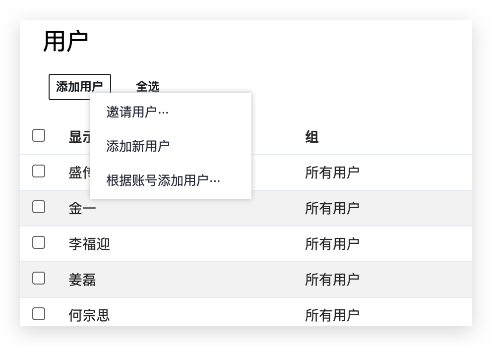 用户添加